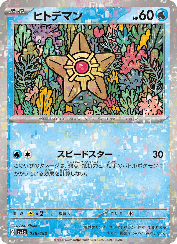 ヒトデマン, carta 038 de レイジングサーフ