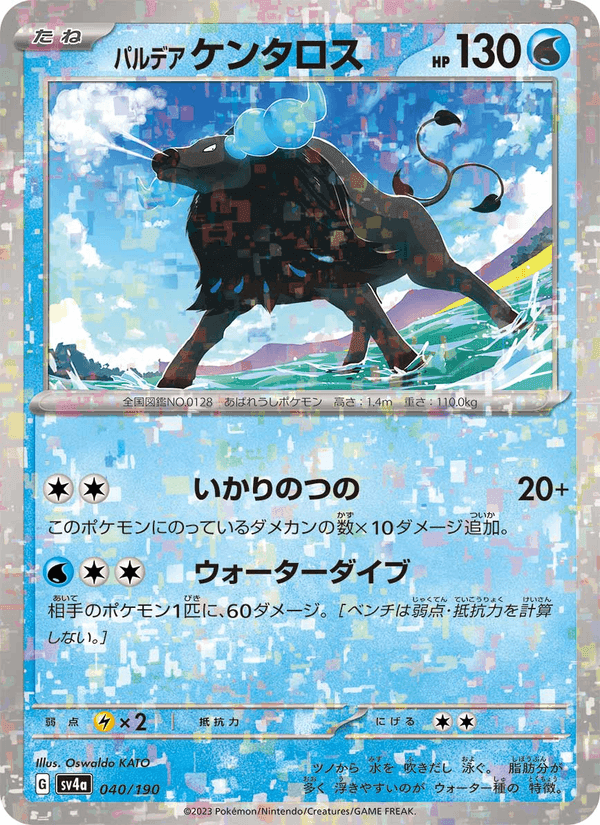 パルデア ケンタロス, carta 040 di レイジングサーフ