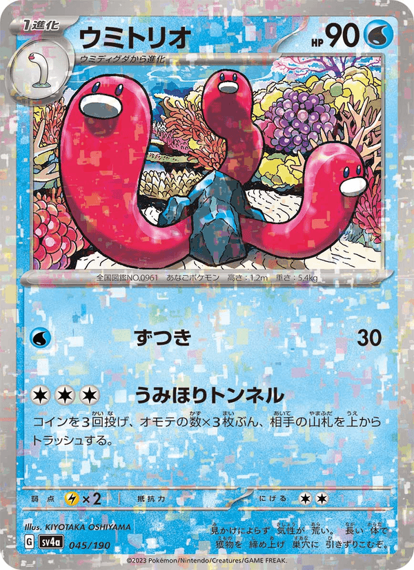 ウミトリオ, carta 045 di レイジングサーフ
