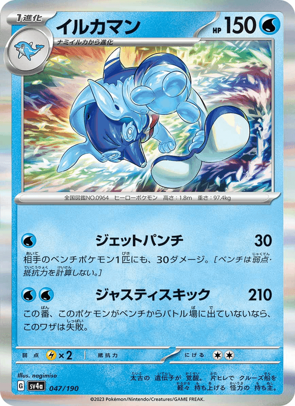 イルカマン, card 047 from レイジングサーフ