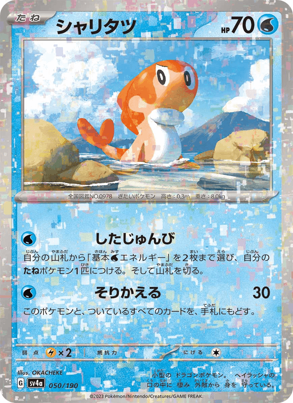 シャリタツ, carta 050 de レイジングサーフ