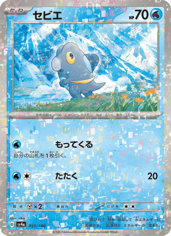 セビエ, card 051 from レイジングサーフ