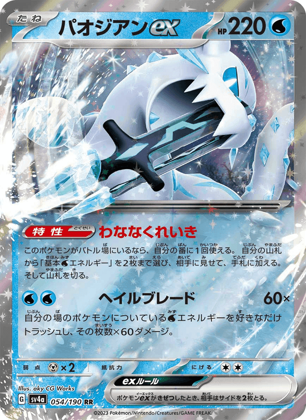 パオジアンex, card 054 from レイジングサーフ