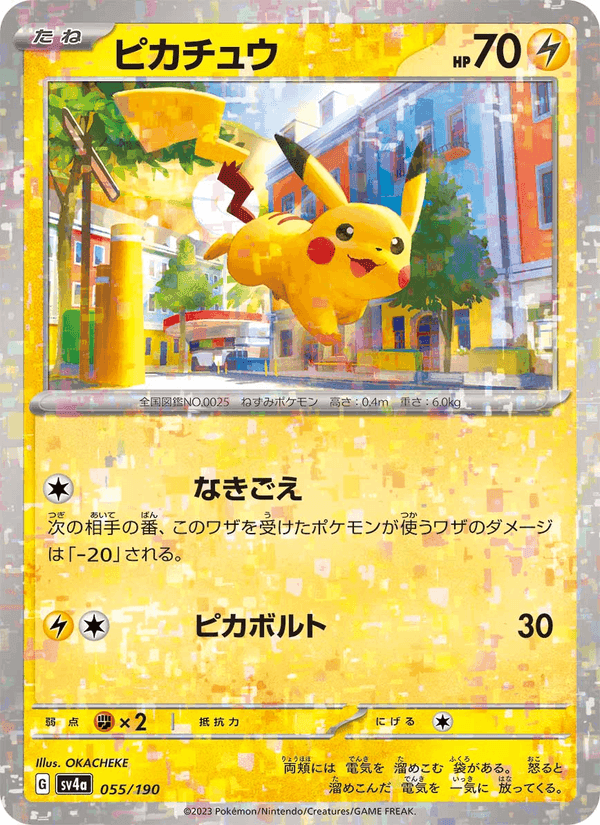 ピカチュウ, card 055 from レイジングサーフ