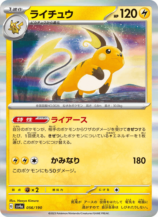 ライチュウ, carta 056 de レイジングサーフ