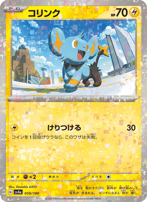コリンク, card 059 from レイジングサーフ