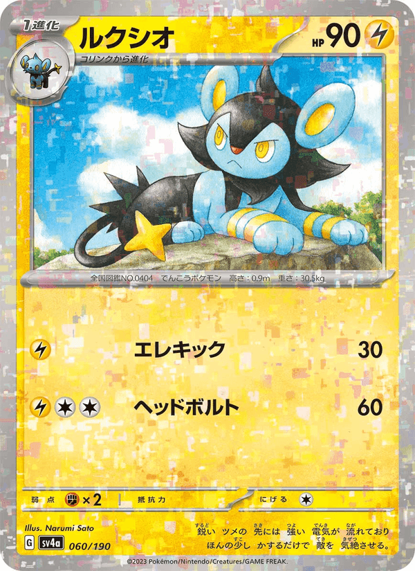 ルクシオ, carta 060 de レイジングサーフ