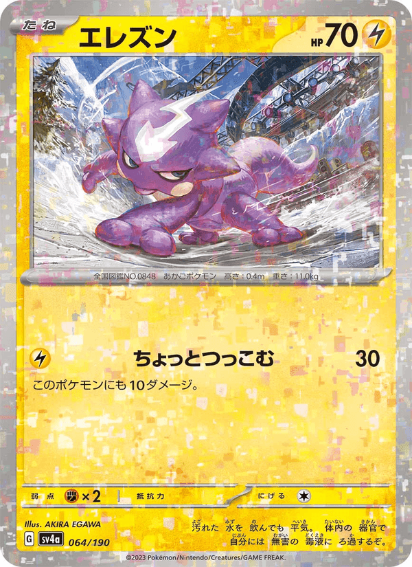 エレズン, card 064 from レイジングサーフ