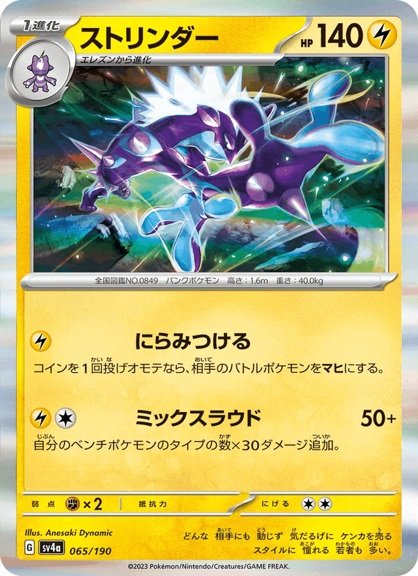 ストリンダー, card 065 from レイジングサーフ