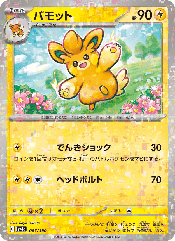 パモット, card 067 from レイジングサーフ
