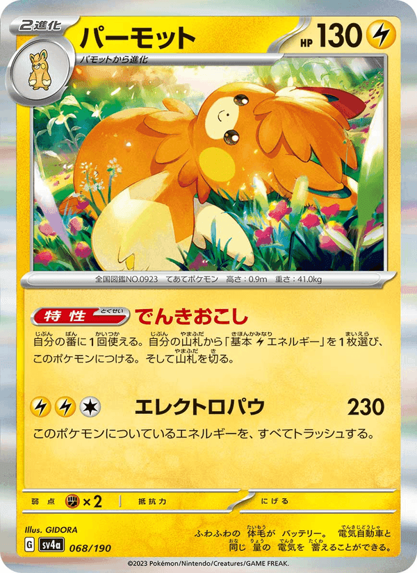 パーモット, card 068 from レイジングサーフ