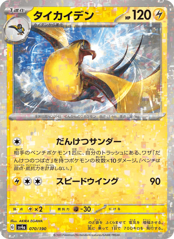 タイカイデン, card 070 from レイジングサーフ