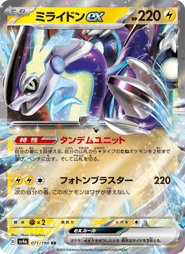 ミライドンex, card 071 from レイジングサーフ