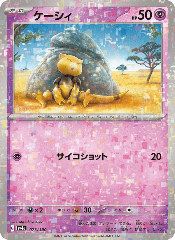 ケーシィ, card 073 from レイジングサーフ