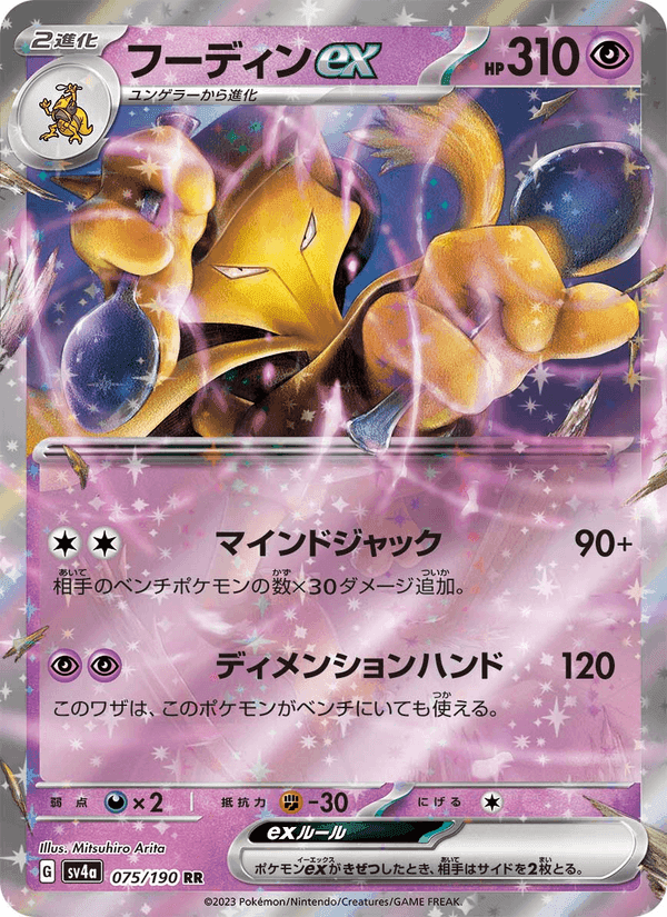 フーディンex, card 075 from レイジングサーフ