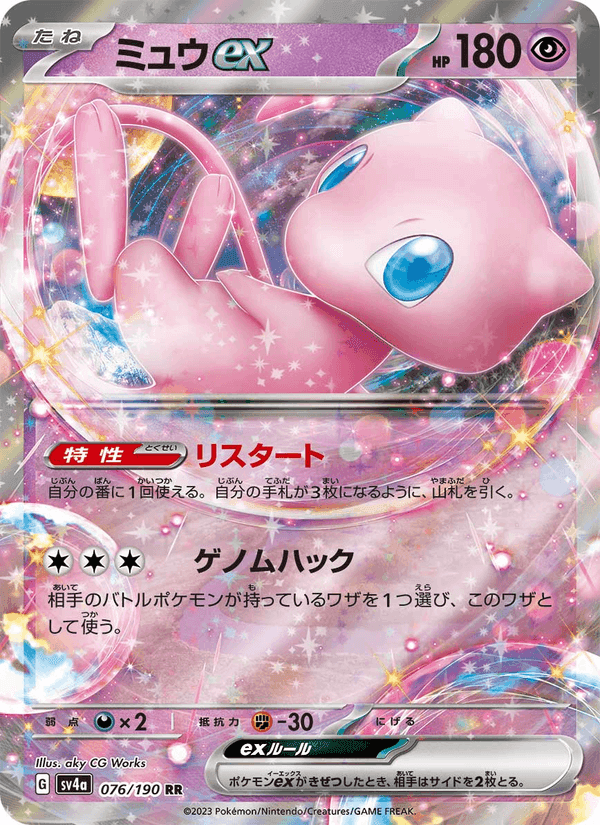 ミュウex, card 076 from レイジングサーフ