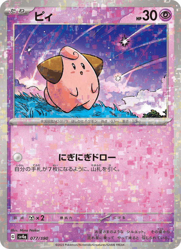 ピィ, card 077 from レイジングサーフ