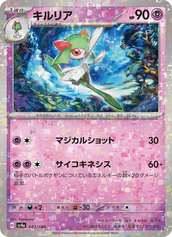 キルリア, card 081 from レイジングサーフ