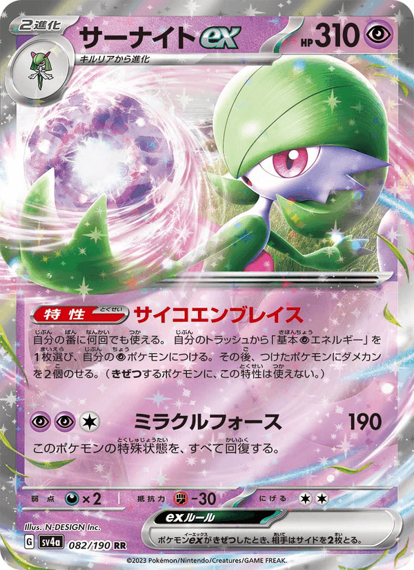 サーナイトex, card 082 from レイジングサーフ