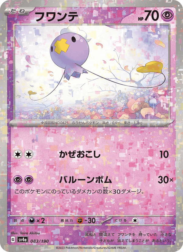 フワンテ, card 083 from レイジングサーフ