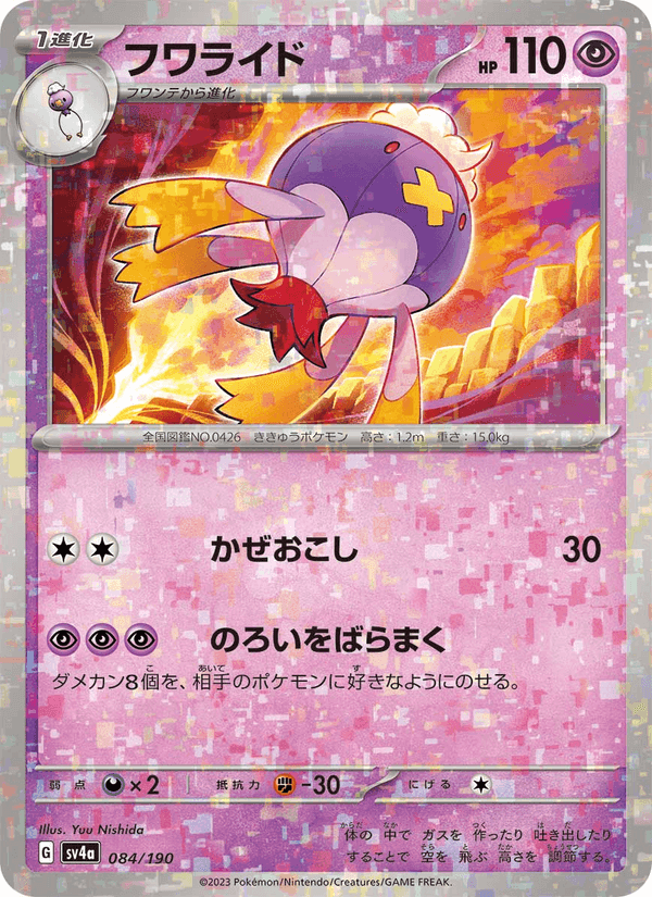 フワライド, card 084 from レイジングサーフ