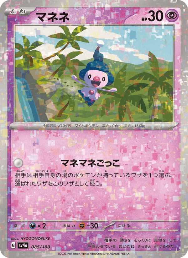 マネネ, card 085 from レイジングサーフ