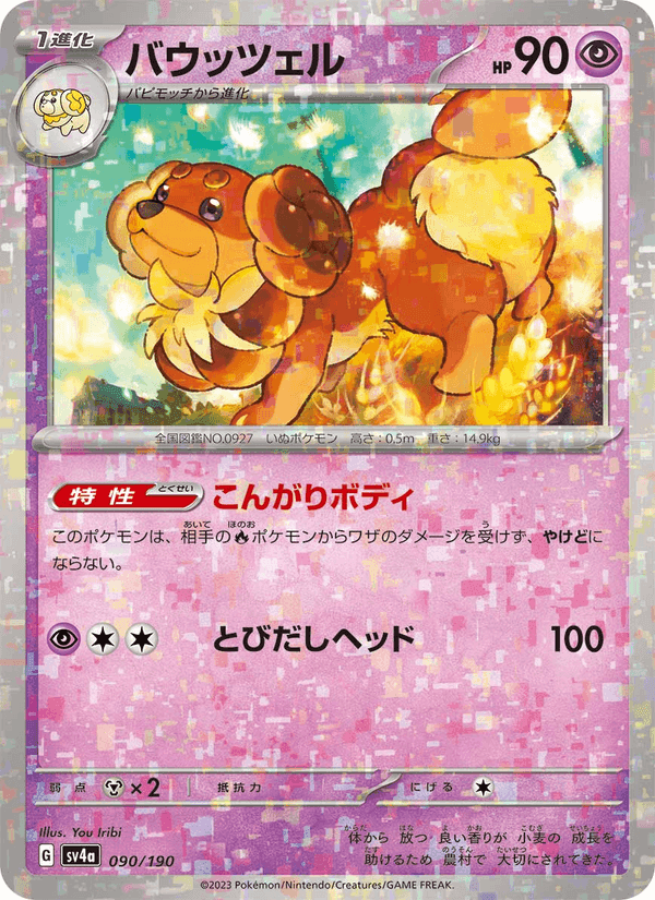 バウッツェル, card 090 from レイジングサーフ