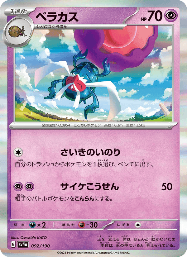 ベラカス, card 092 from レイジングサーフ