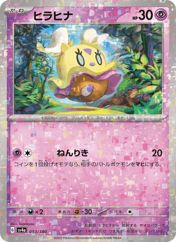 ヒラヒナ, card 093 from レイジングサーフ