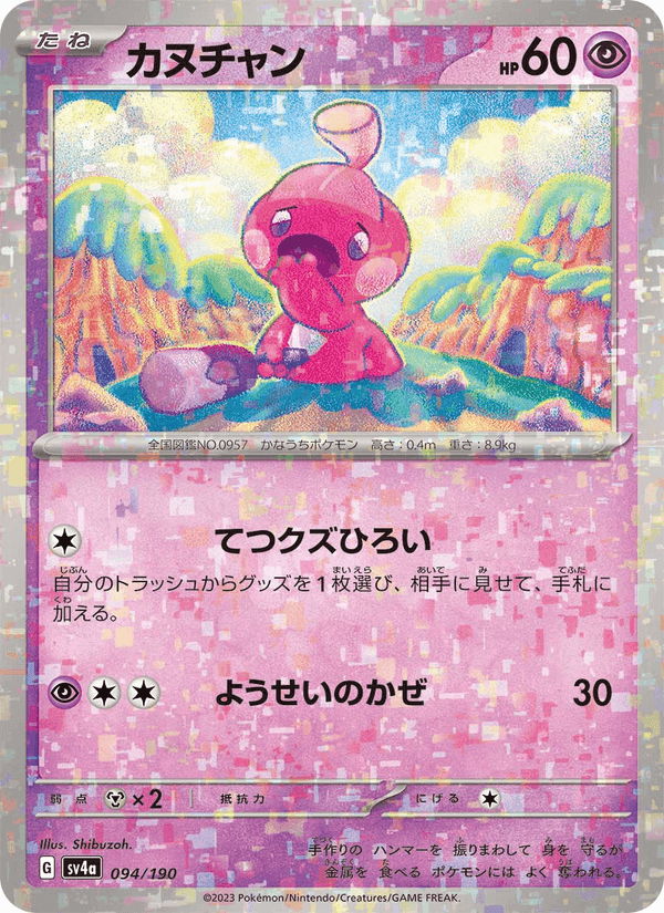 カヌチャン, card 094 from レイジングサーフ