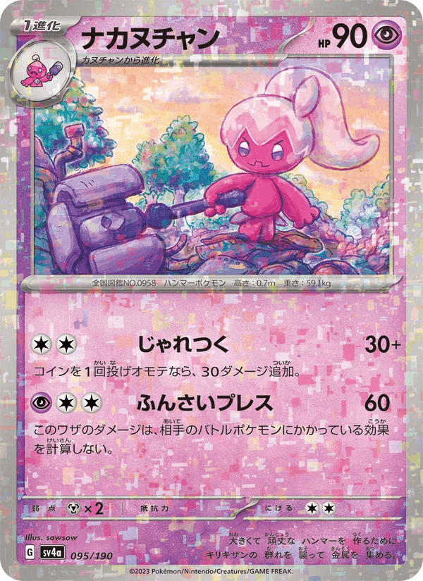 ナカヌチャン, card 095 from レイジングサーフ