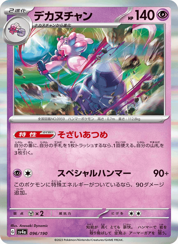 デカヌチャン, card 096 from レイジングサーフ