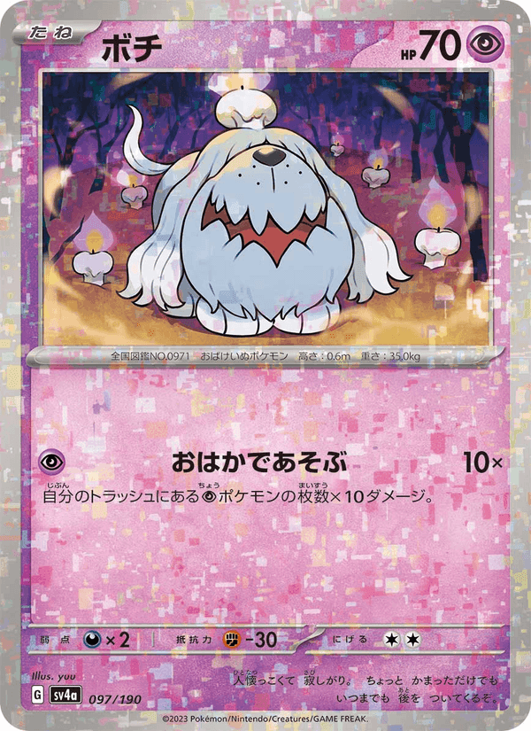 ボチ, card 097 from レイジングサーフ
