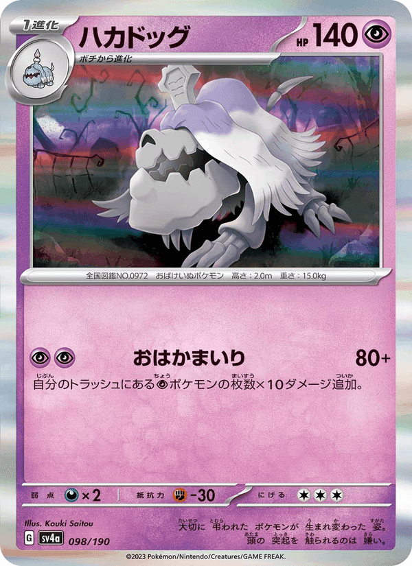 ハカドッグ, card 098 from レイジングサーフ