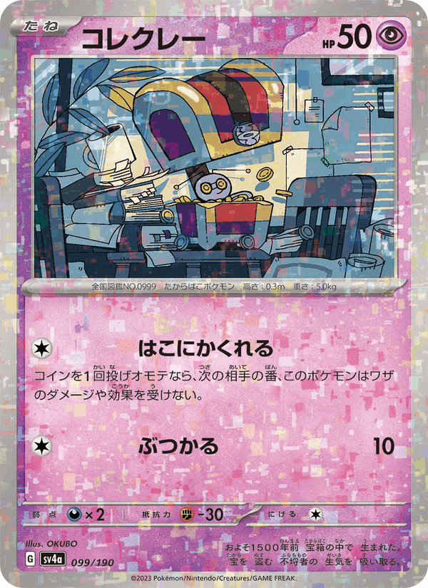 コレクレー, card 099 from レイジングサーフ