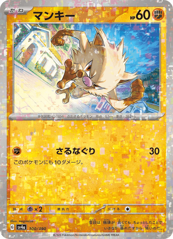 マンキー, card 100 from レイジングサーフ