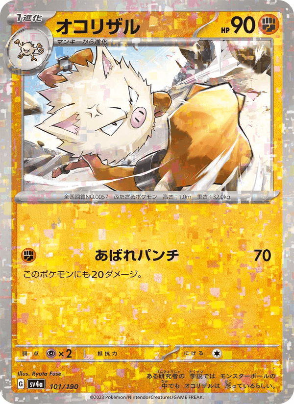 オコリザル, card 101 from レイジングサーフ
