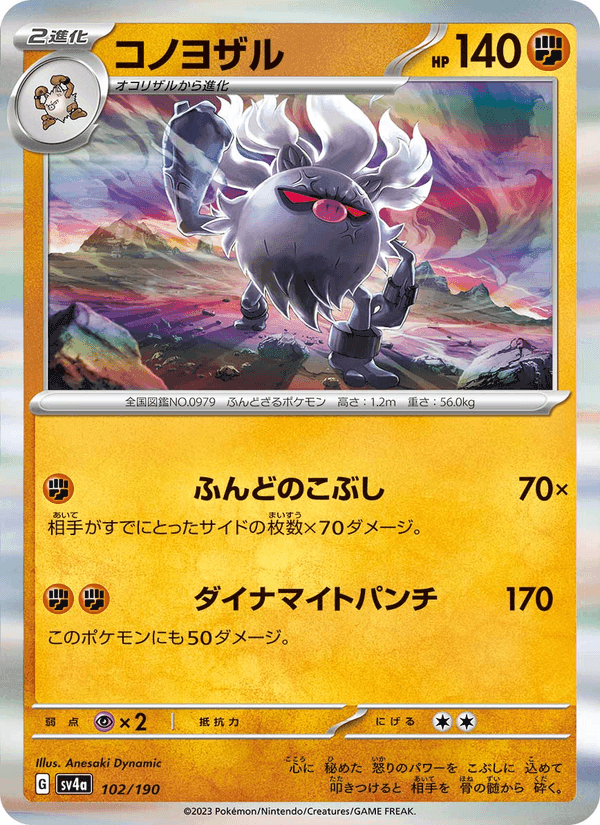 コノヨザル, card 102 from レイジングサーフ