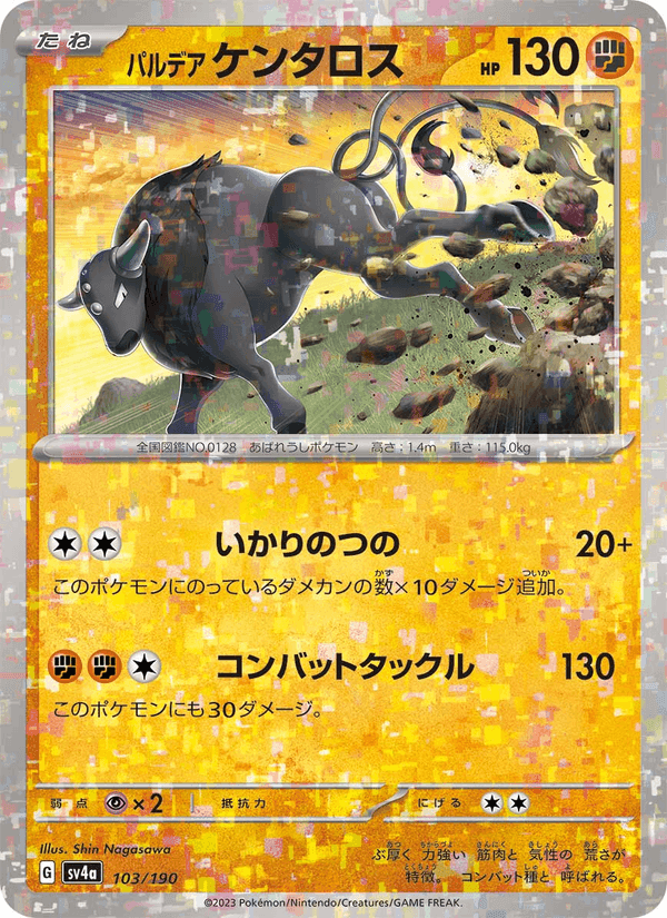 パルデア ケンタロス, card 103 from レイジングサーフ