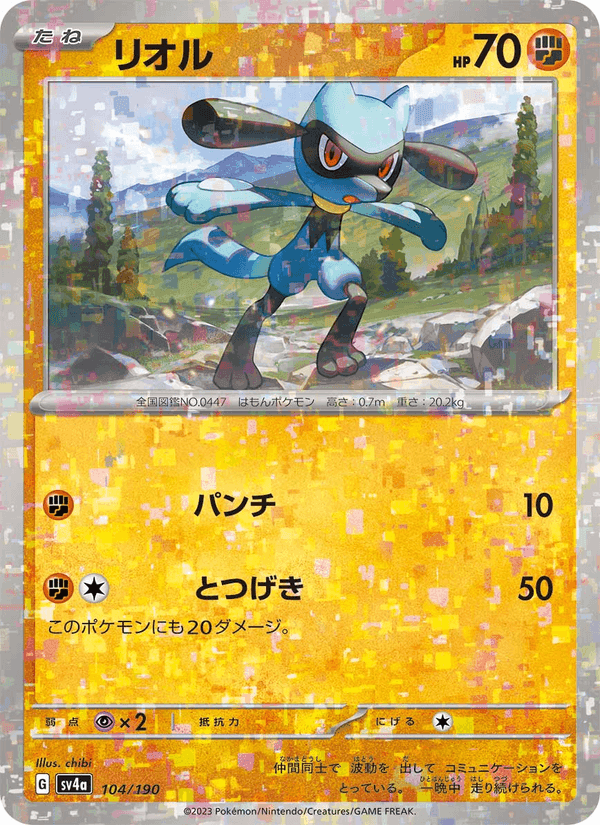 リオル, card 104 from レイジングサーフ