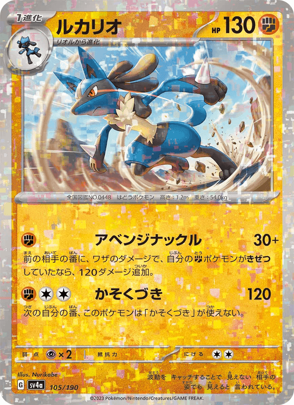 ルカリオ, carta 105 di レイジングサーフ