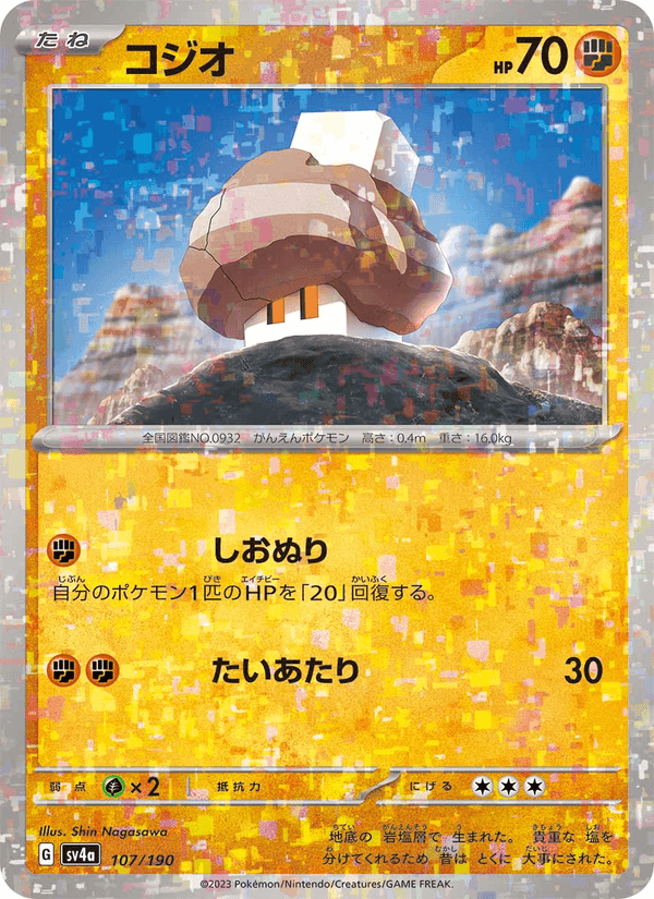 コジオ, card 107 from レイジングサーフ