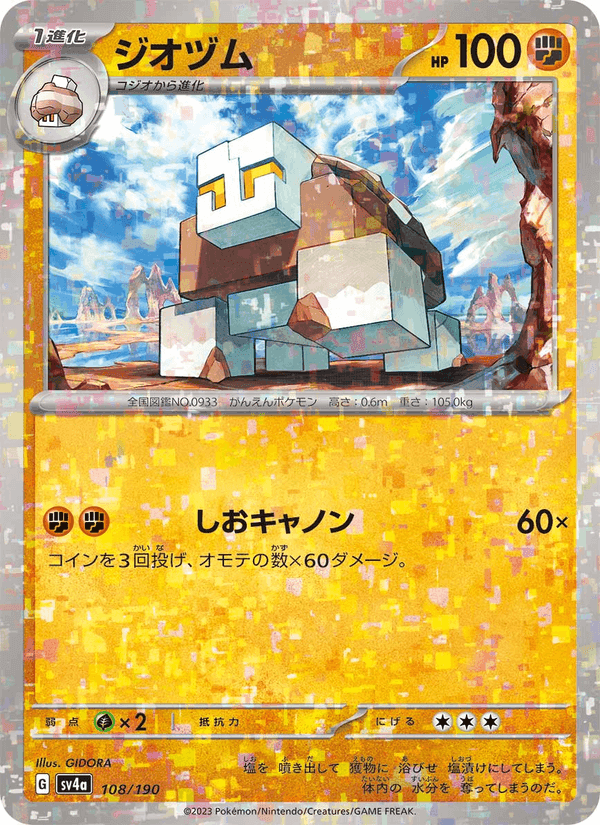 ジオヅム, card 108 from レイジングサーフ