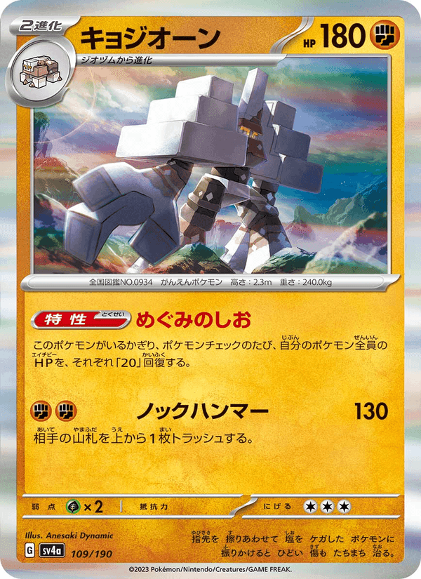 キョジオーン, card 109 from レイジングサーフ