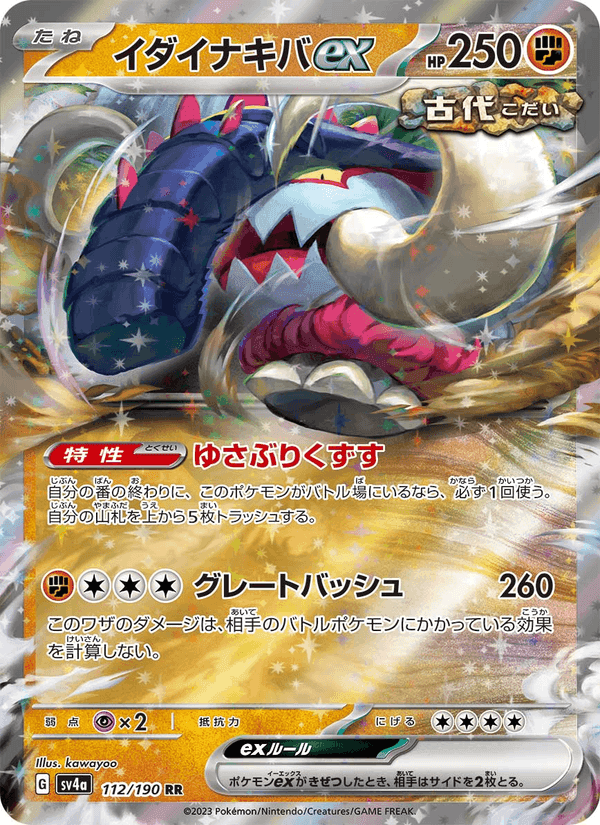 イダイナキバex, card 112 from レイジングサーフ
