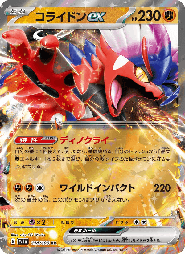 コライドンex, card 114 from レイジングサーフ