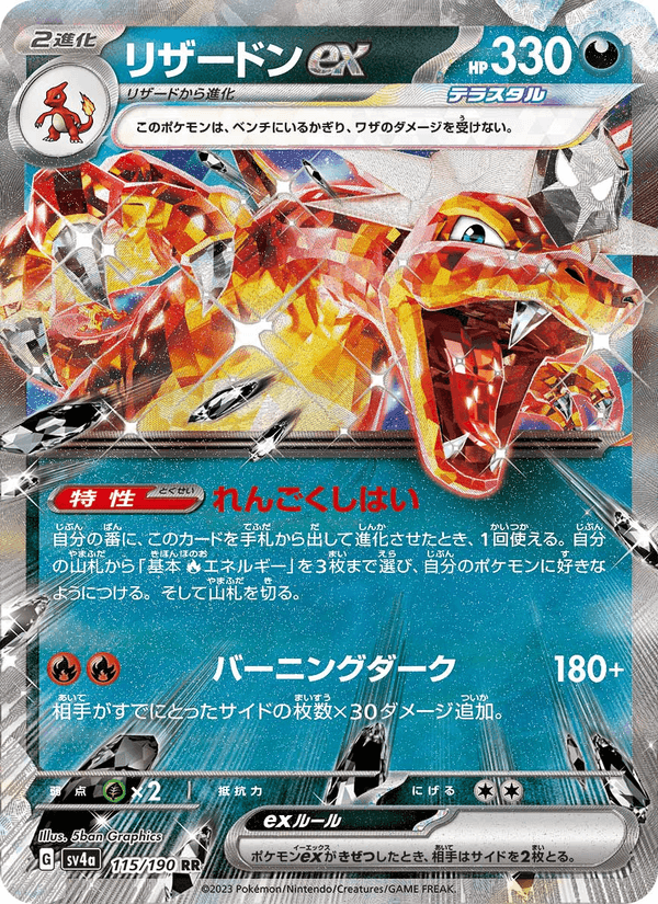 リザードンex, card 115 from レイジングサーフ