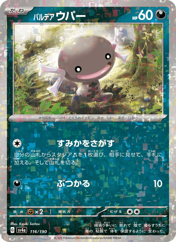 パルデア ウパー, card 116 from レイジングサーフ