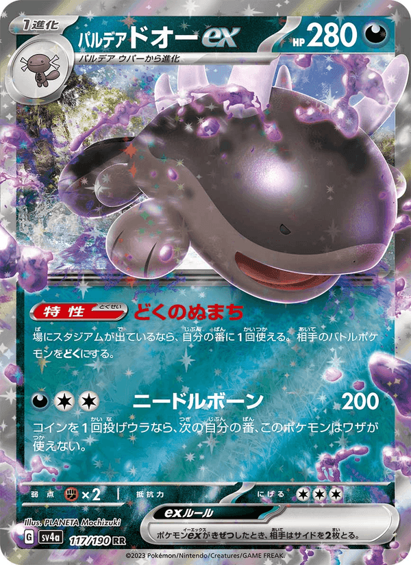 パルデア ドオーex, card 117 from レイジングサーフ
