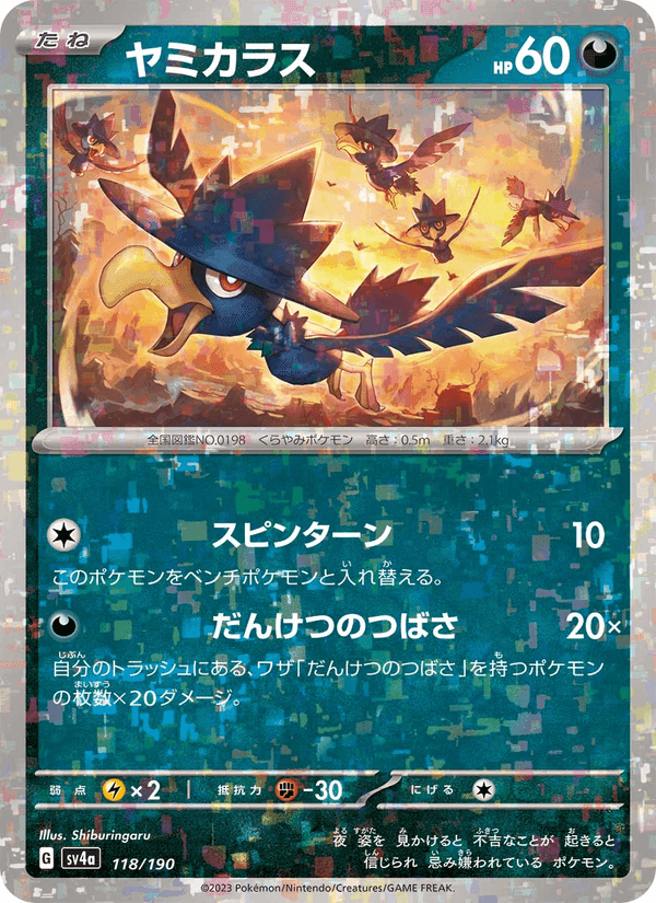 ヤミカラス, card 118 from レイジングサーフ